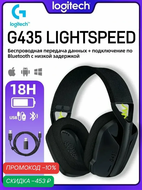 Игровая гарнитура Logitech G G435, беспроводные, RGB-подсветка, с микрофоном — Logitech G, скидка по промокоду Яндекс Маркет