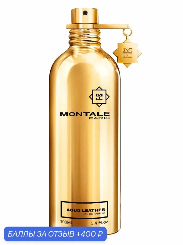 MONTALE Aoud Leather парфюмерная вода для женщин и мужчин 100 мл / духи женские мужские Монталь парфюм Франция — MONTALE, 400 баллов за отзыв Яндекс Маркет