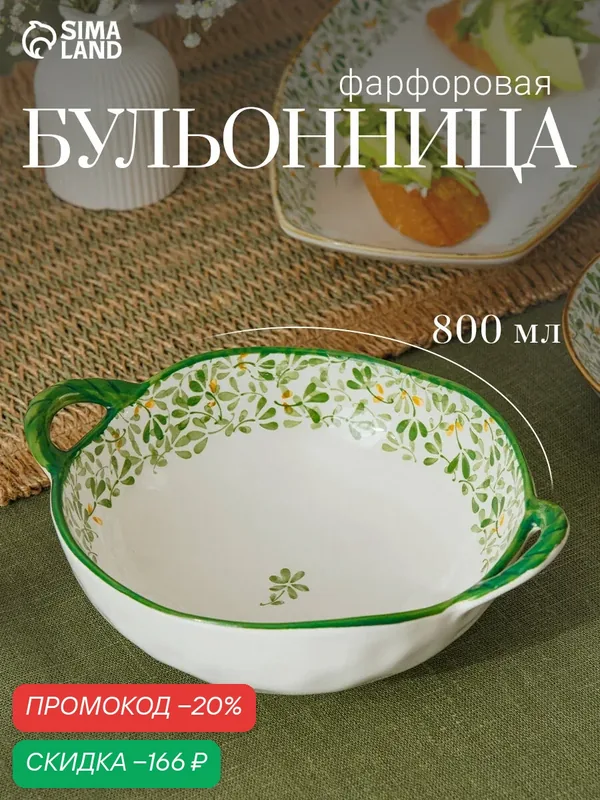 Бульонница круглая 22, 5х18х7 см "Гармония лепестков" цвет зеленый — Сима-ленд, скидка по промокоду Яндекс Маркет