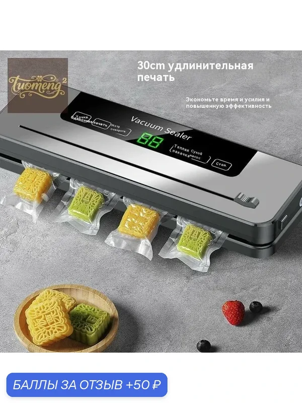Вакуумный упаковщикНовая модель 2025 — 50 баллов за отзыв Яндекс Маркет