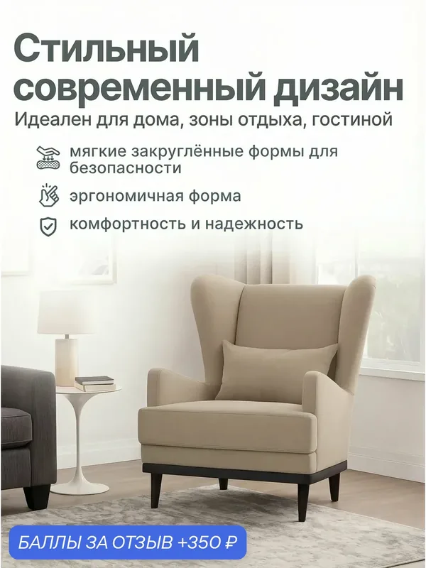 Кресло мягкое для дома и офиса с подлокотниками Премьер — Nice-Mebel, 350 баллов за отзыв Яндекс Маркет