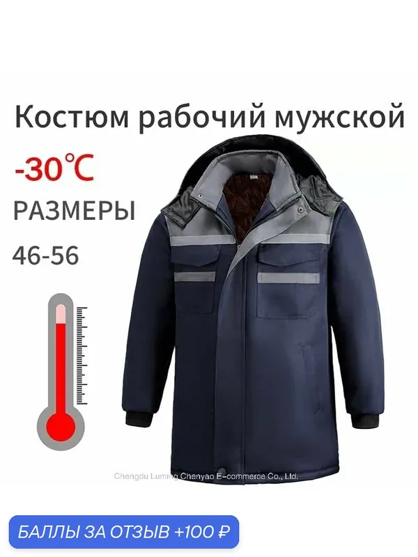Куртка зимняя рабочая Бригадир, 54, серый меланж, 3XL — ROMIKY, 100 баллов за отзыв Яндекс Маркет