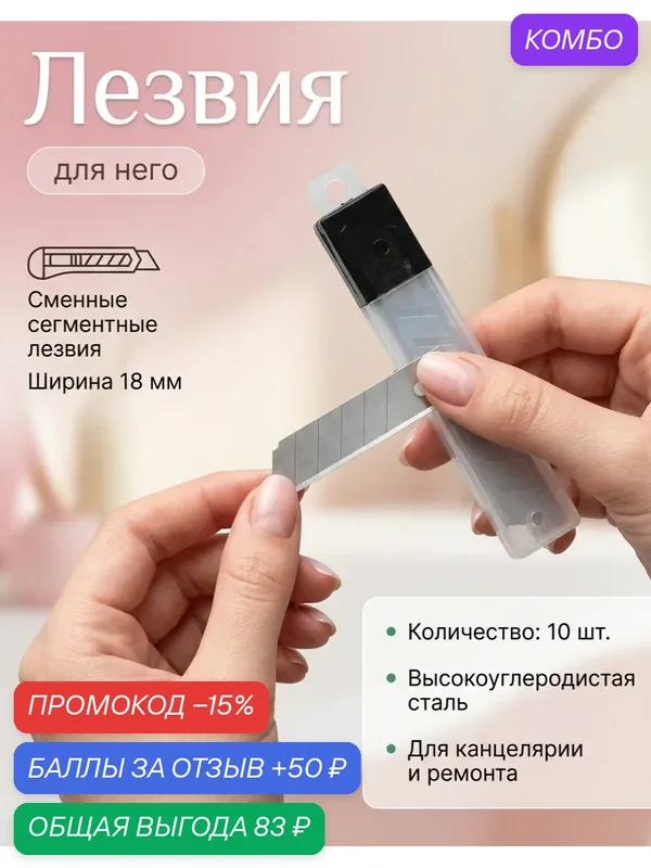 Сменное лезвие строительного и канцелярского ножа лезвия 10шт 18мм — IVALGA, скидка по промокоду Яндекс Маркет
