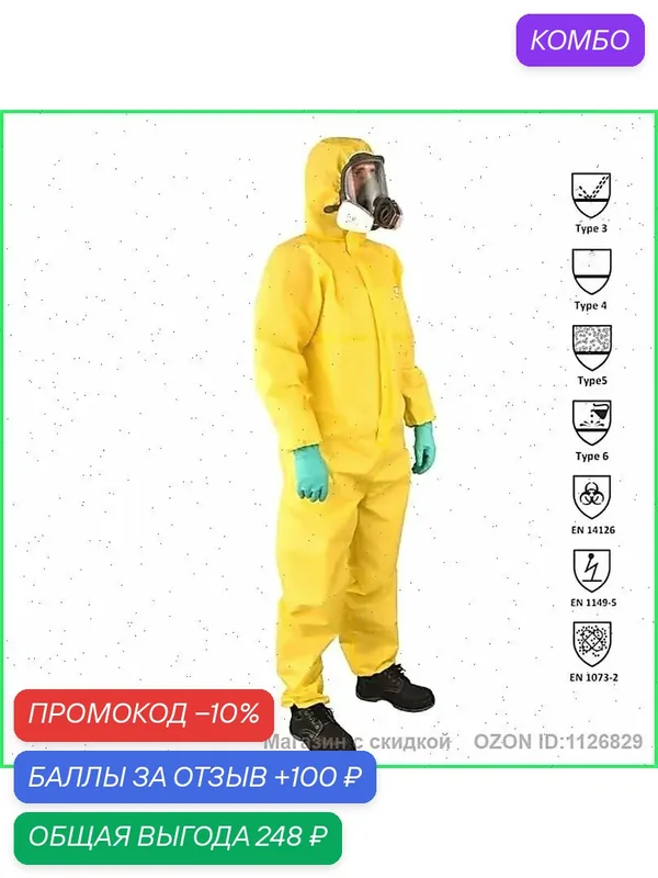Многоразовый комбинезон химической защиты воздухопроницаемый, KONZER 4000, M (96-100/170-176) — ROMIKY, промокод и 100 баллов за отзыв Яндекс Маркет