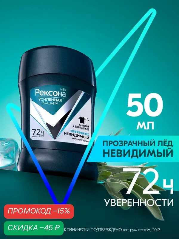 Рексона Дезодорант мужской твердый стик антиперспирант Прозрачный лед, 50 мл — Рексона, скидка по промокоду Яндекс Маркет