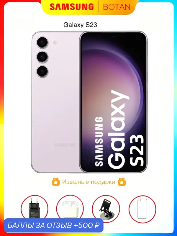 Оригинальная модель, Смартфон Samsung Galaxy S23 8/256 ГБ, SIM, лаванда — Samsung, 500 баллов за отзыв Яндекс Маркет