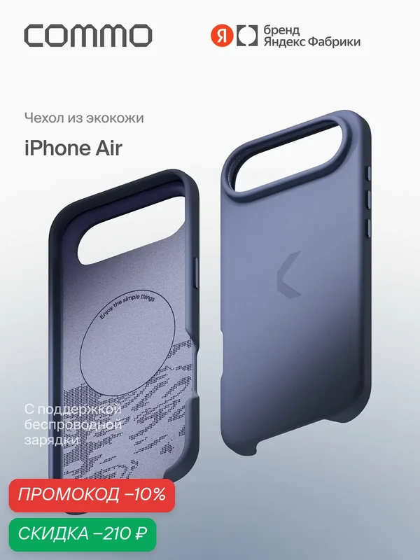 Чехол COMMO из экокожи для iPhone Air с поддержкой беспроводной зарядки, стальной синий — COMMO, скидка по промокоду Яндекс Маркет