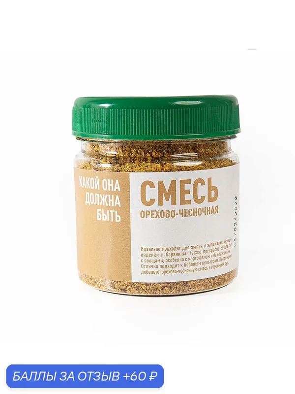 Смесь орехово чесночная — ECO MARKET, 60 баллов за отзыв Яндекс Маркет