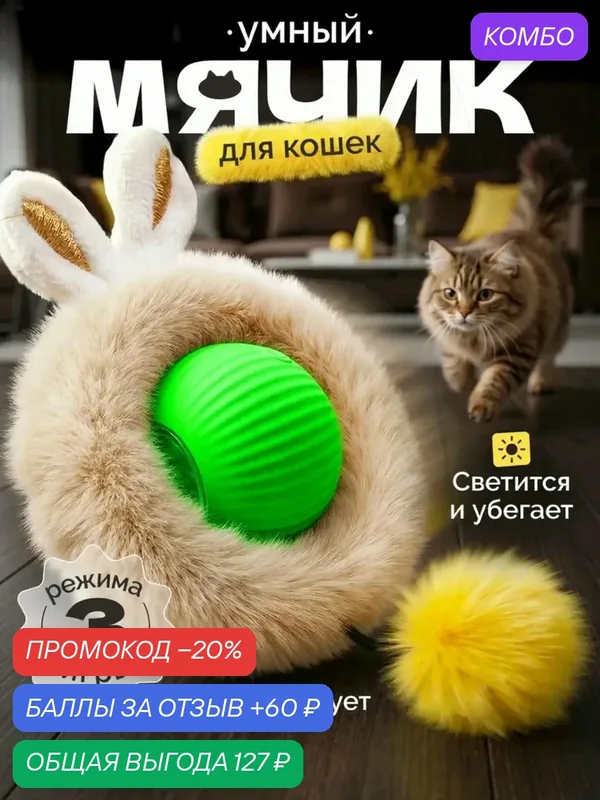 Интерактивная игрушка для животных Pet Gravity Ball, антистрессовая, развивающая, с подсветкой, USB Type-C — промокод и 60 баллов за отзыв Яндекс Маркет