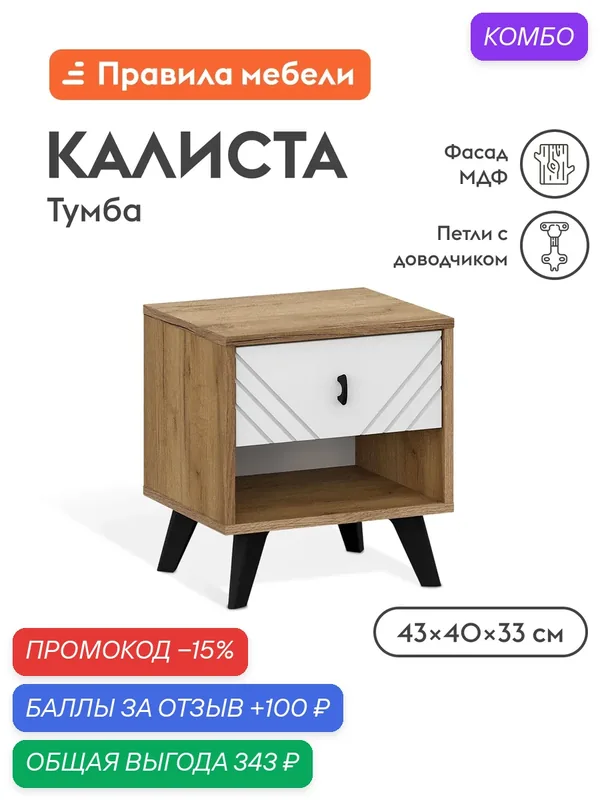 Прикроватная тумба напольная Калиста с ящиком, с полкой, 40.2х33.1х43.2 см, Дуб золотой / Белый матовый — Правила мебели, скидка по промокоду Яндекс Маркет