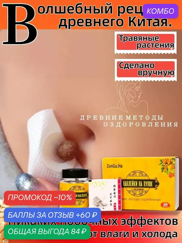 Пластырь на пупок Волшебный рецепт, с полынью для регуляции ЖКТ, унисекс, 30 штук — промокод и 60 баллов за отзыв Яндекс Маркет