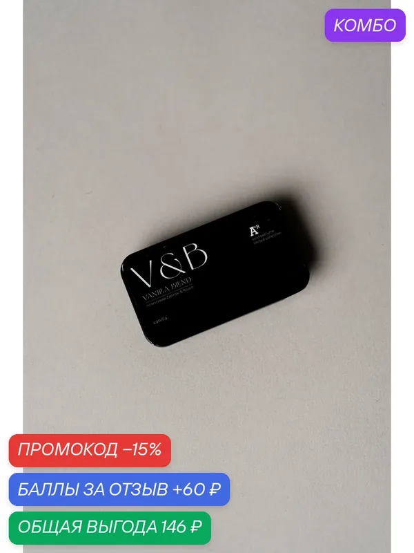 Твердые духи аромат "VANILLA BLEND", 10мл, ванильный, сладкий, гурман — АРОМАТ, промокод и 60 баллов за отзыв Яндекс Маркет