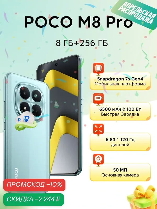 Смартфон Xiaomi Poco M8 Pro 8/256 зеленый, Global AMOLED 120 Гц и камерой 50 МП — Xiaomi, скидка по промокоду Яндекс Маркет