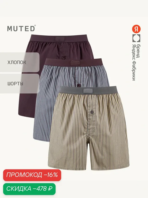 Трусы COMFORT, хлопок, комплект — MUTED, скидка по промокоду Яндекс Маркет
