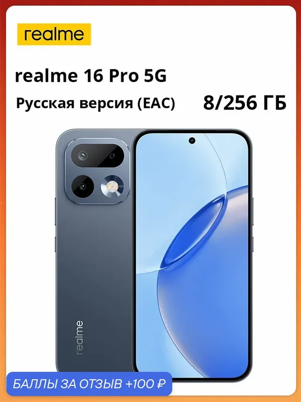Realme Смартфон Ростест (EAC) realme 16 Pro 5G NFC MediaTek Dimensity 7300 Max камера 200 МП Огромная батарея 7000 мАч Быстрая зарядка 80 Вт Пыле- и влагозащита IP69 Ростест (EAC) 8/256 ГБ, Nano-SIM, серый — realme, 100 баллов за отзыв Яндекс Маркет