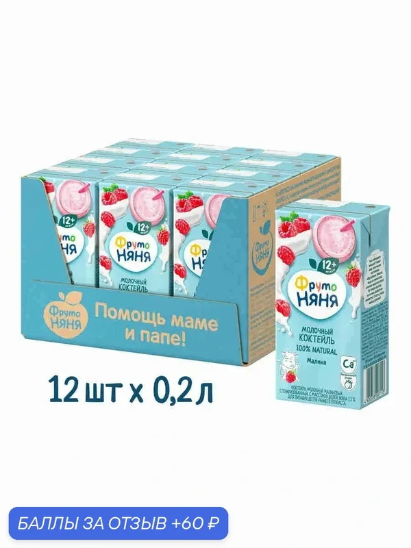 Молочный коктейль ФрутоНяня Малиновый, с 12 месяцев, 200 мл х 12 шт — ФрутоНяня, 60 баллов за отзыв Яндекс Маркет