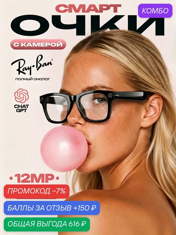 Очки CCIT, 12 Мп, с камерой, мужские/женские, встроенные наушники — CCIT, промокод и 150 баллов за отзыв Яндекс Маркет