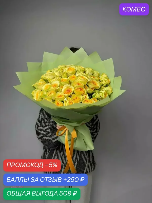 Солнечный океан – пышный букет из 30 желтых роз с купить с доставкой — Цветочный вайб, промокод и 250 баллов за отзыв Яндекс Маркет