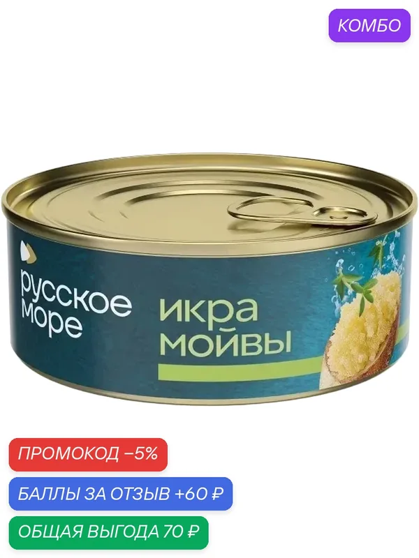 Икра мойвы белая Русское море Оригинальная деликатесная люкс стерилизованная 100 г — Русское Море, промокод и 60 баллов за отзыв Яндекс Маркет