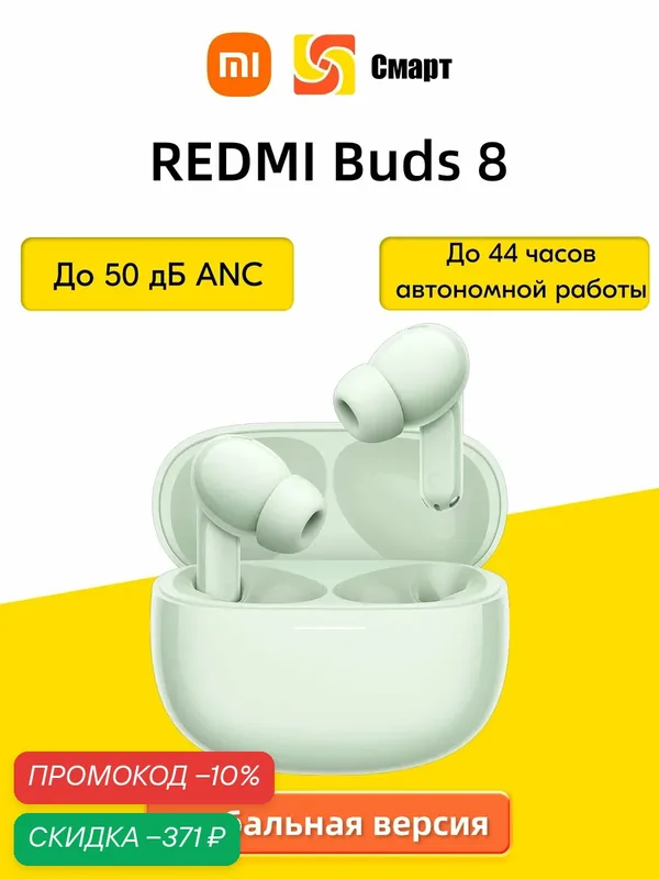 Глобальная версия Xiaomi Redmi Buds 8, Bluetooth 5.4, IP54 11 мм динамический драйвер — Xiaomi, скидка по промокоду Яндекс Маркет