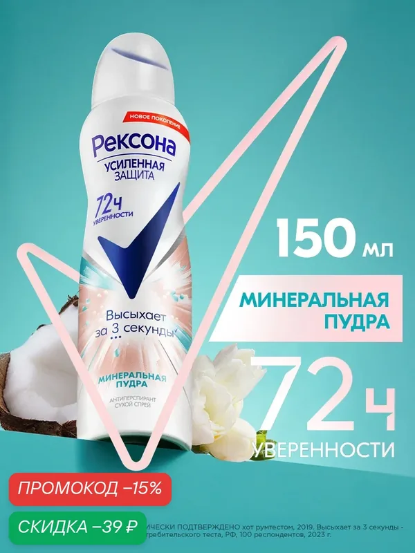Рексона Дезодорант женский спрей антиперспирант Минеральная пудра, 150 мл — Рексона, скидка по промокоду Яндекс Маркет
