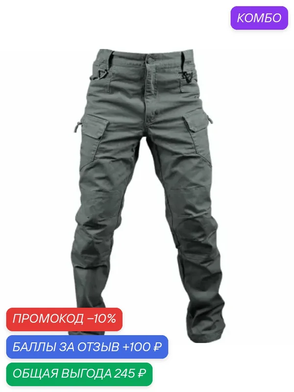 Брюки рабочие — ROMIKY, 100 баллов за отзыв Яндекс Маркет