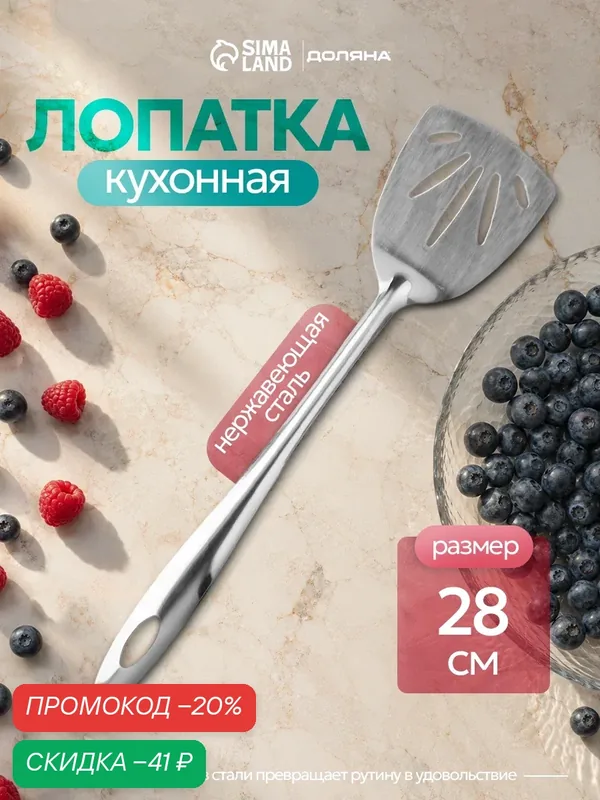 Лопатка из нержавеющей стали Доляна «Хозяюшка», с отверстиями, длина 28 см, цвет серебряный — Доляна, скидка по промокоду Яндекс Маркет