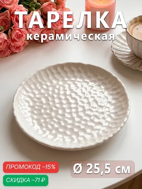 Тарелка керамическая обеденная «Воздушность», d=25, 5 см, цвет белый — SKYPHOS, скидка по промокоду Яндекс Маркет