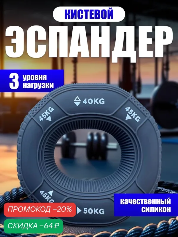 Кистевой эспандер для рук 40-50 кг трехуровневый — скидка по промокоду Яндекс Маркет