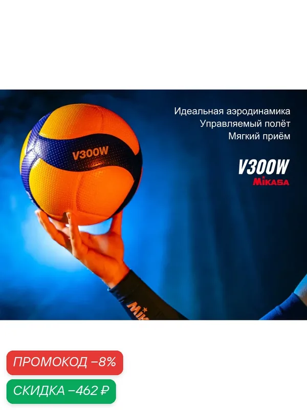 Волейбольный мяч Mikasa V300W Оригинальный Таиланд Гарантия 1год — Mikasa, скидка по промокоду Яндекс Маркет