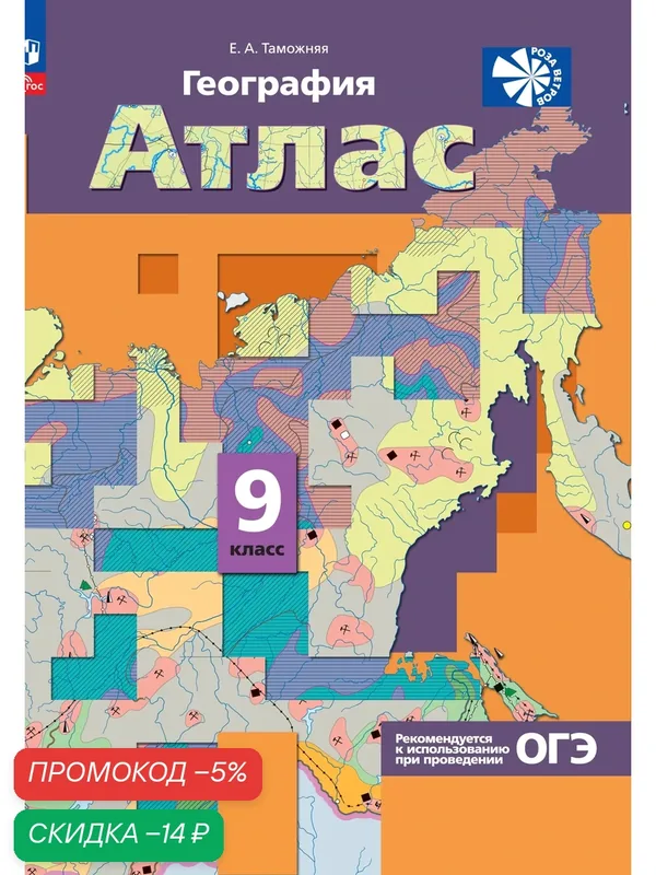 Атлас по географии 9кл. География России. Хозяйство. Регионы. С новыми территориями. — Просвещение, скидка по промокоду Яндекс Маркет