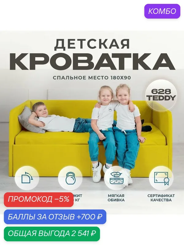 Детский диван-кровать 180 90 см Лакки желтый с ящиком, кровать детская от 3х лет — Три кроватки, 700 баллов за отзыв Яндекс Маркет