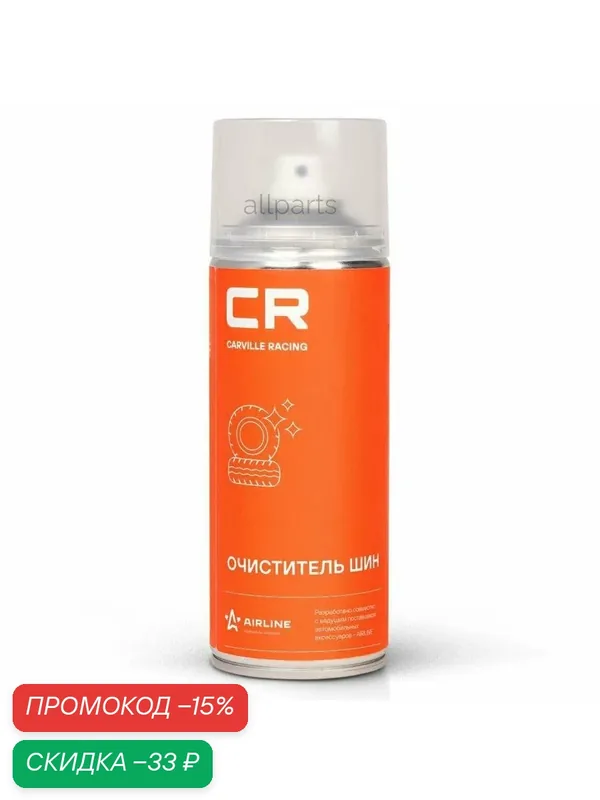 CARVILLE RACING S3051770 Очиститель шин Carville Racing 0, 52л аэрозоль — CARVILLE RACING, скидка по промокоду Яндекс Маркет