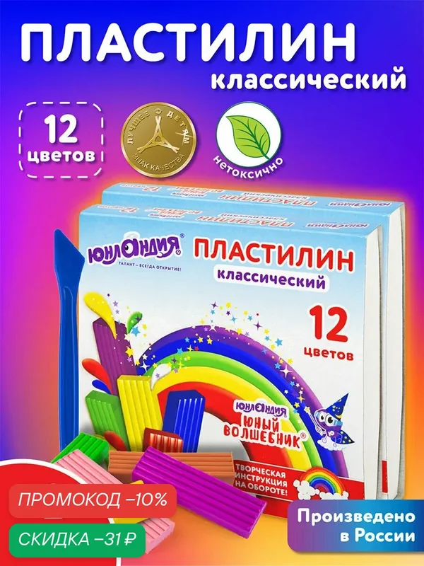 Пластилин для лепки детский набор 2 штуки по 12 цветов большой, мягкий для малышей, классический в школу, 480 грамм, 2 стека, Юнландия, 881056 — Юнландия, скидка по промокоду Яндекс Маркет