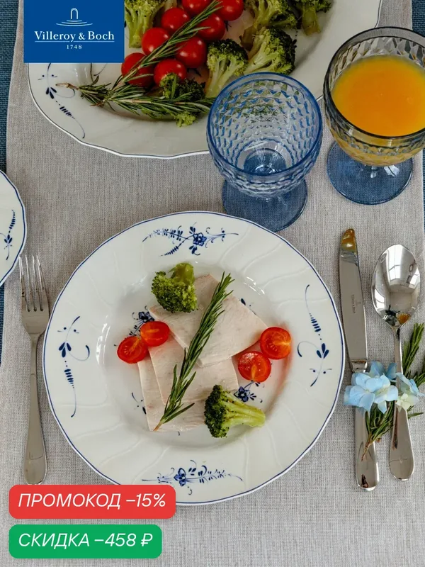 Салатная тарелка 21 см, Old Luxembourg, Villeroy & Boch, Премиум-Фарфор — Villeroy & Boch, скидка по промокоду Яндекс Маркет
