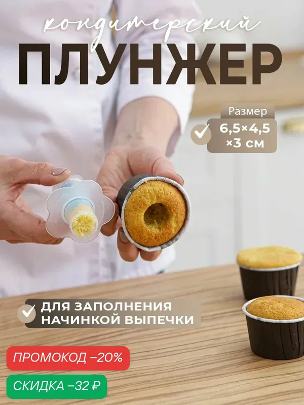 Плунжер кондитерский для заполнения начинкой выпечки Доляна, 6, 5×4, 5×3 см, цвет микс — Доляна, скидка по промокоду Яндекс Маркет