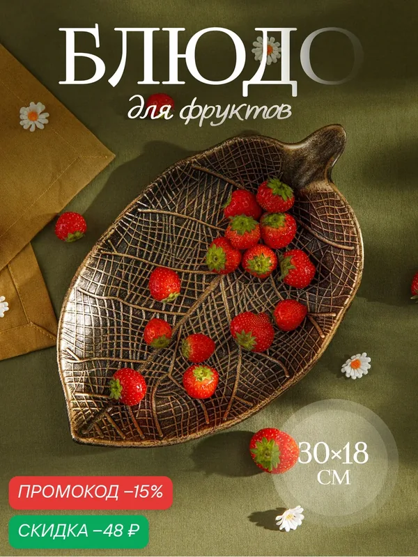 Блюдо сервировочное для подачи фруктов Доляна «Винтажный лист» — SKYPHOS, скидка по промокоду Яндекс Маркет