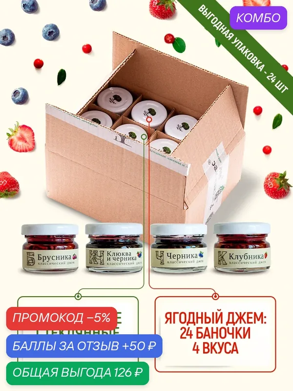 Джем ГОСТ ассорти «Русский лес»: порционный, 24х30 г — Русский Лес, промокод и 50 баллов за отзыв Яндекс Маркет