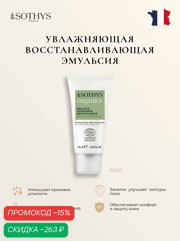 Сыворотка для лица Sothys увлажняющая 15 мл. — Sothys, скидка по промокоду Яндекс Маркет