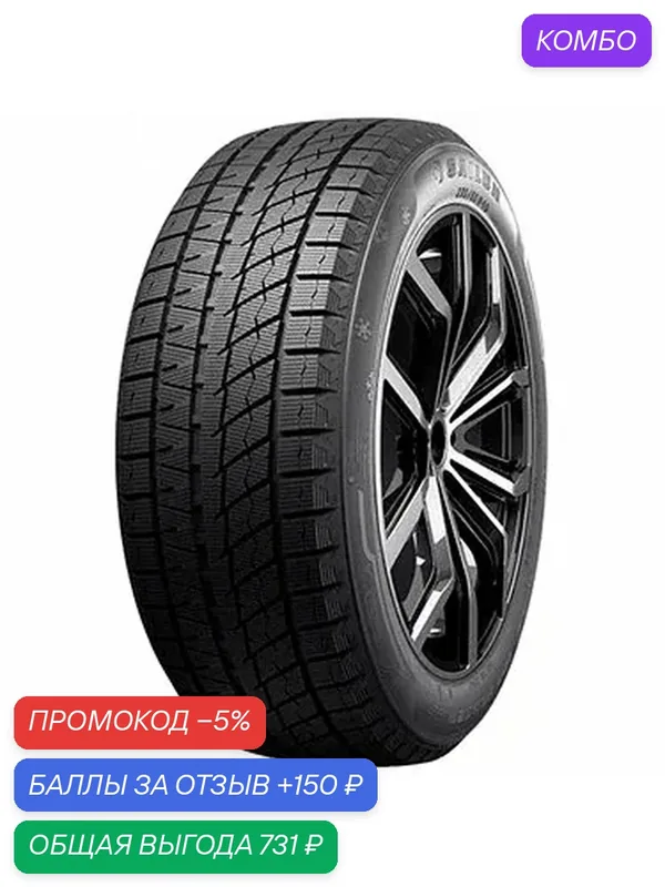 Шина Sailun Ice Blazer Arctic Evo 235/55 R19 101H — Sailun, промокод и 150 баллов за отзыв Яндекс Маркет