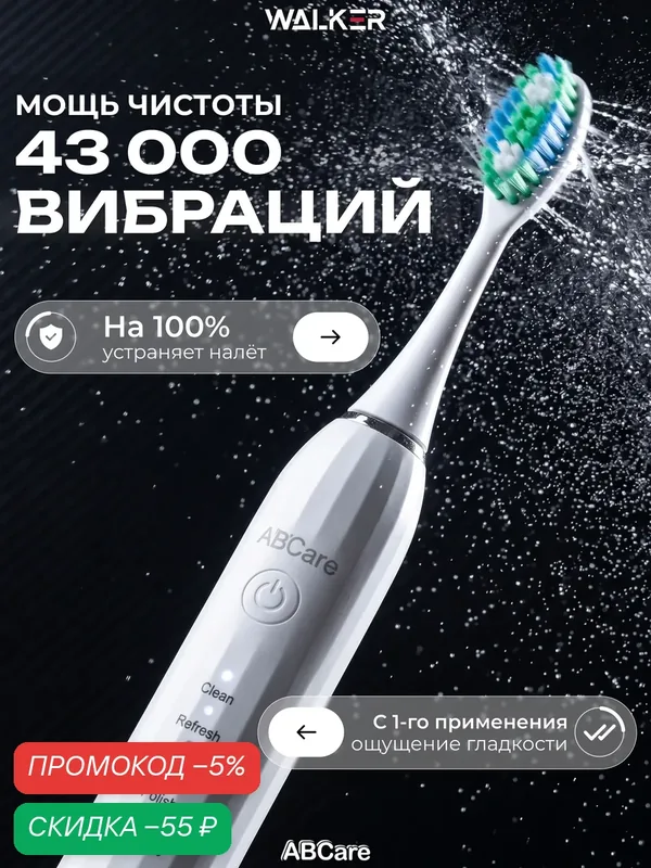 Электрическая зубная щетка ультразвуковая, как тувио, как ревилайн : средняя жесткость, 5 режимов, 5 насадок — ABCare, скидка по промокоду Яндекс Маркет