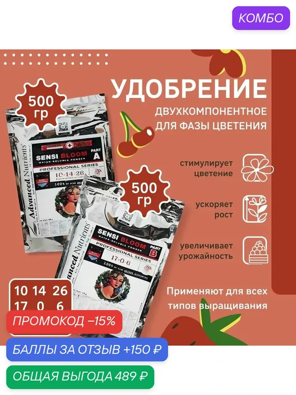 Удобрение на цветение Advanced Nutrients Sensi Bloom A+B Water Soluble 0.5 кг. — Advanced Nutrients, промокод и 150 баллов за отзыв Яндекс Маркет