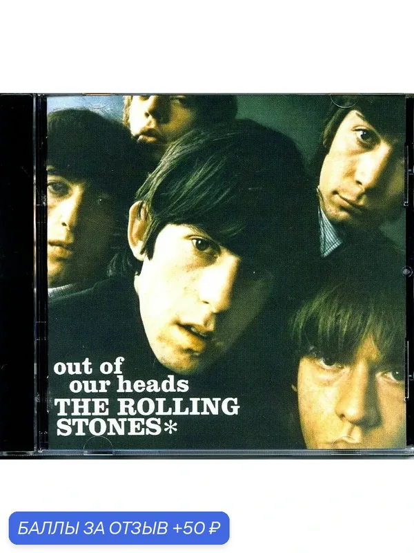 THE ROLLING STONES - Out Of Our Heads 1965 г. — 50 баллов за отзыв Яндекс Маркет