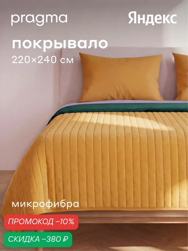 Покрывало 220*240 см Pragma Snolaf, янтарно-голубой — Pragma, скидка по промокоду Яндекс Маркет