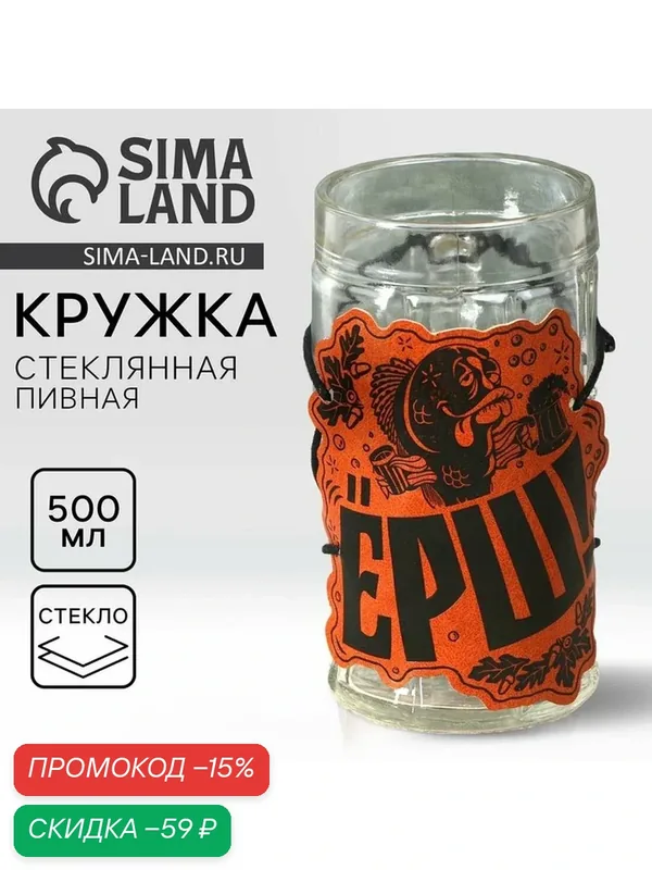 Дорого внимание Кружка стеклянная пивная "Ёрш", 500мл, цвет: бронзовый, прозрачный — Дорого внимание, скидка по промокоду Яндекс Маркет