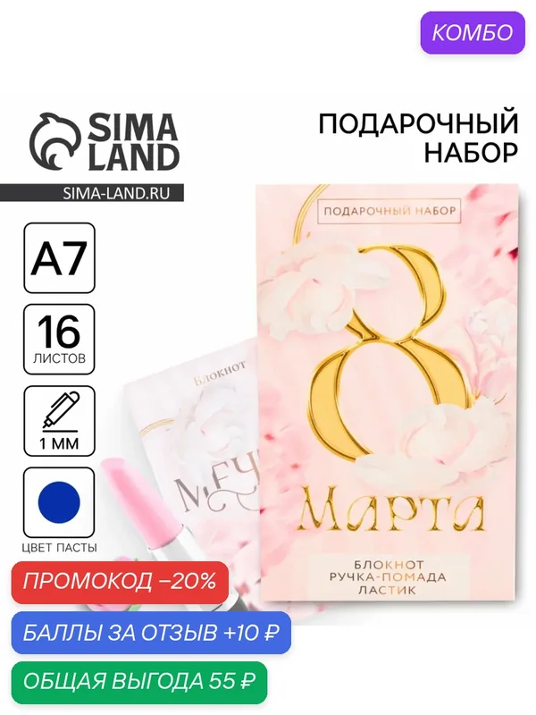 Подарочный набор: блокнот, ручка-фигурная и ластик "8 марта" 9242309 — ArtFox, 10 баллов за отзыв Яндекс Маркет