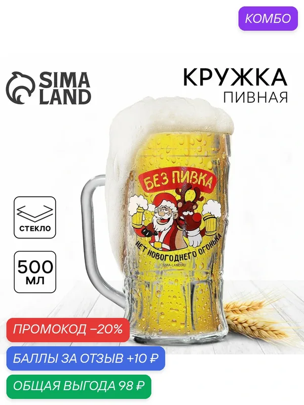 Кружка пивная Дорого внимание "Без пивка, нет огонька" 500 мл — Дорого внимание, промокод и 10 баллов за отзыв Яндекс Маркет
