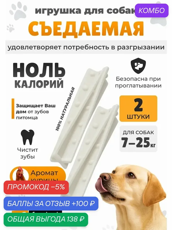 Игрушка-кость для собак GoodBite Helix M BAG, вкус курицы, 12 см — 23g x2 (Италия) — Ferplast, промокод и 100 баллов за отзыв Яндекс Маркет