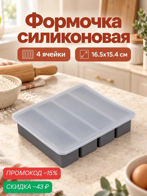 Форма для льда и выпечки с крышкой «Заготовка», 4 ячейки, 16.5×15×4 см, силикон, серая — Доляна, скидка по промокоду Яндекс Маркет