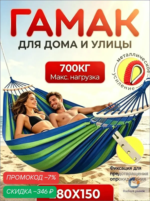 Гамак Лён, 150х280 см — скидка по промокоду Яндекс Маркет